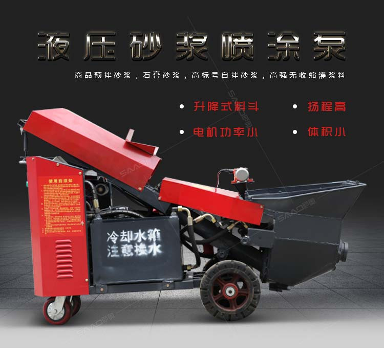液壓砂漿噴涂泵_濟寧薩奧機械有限公司_01.jpg