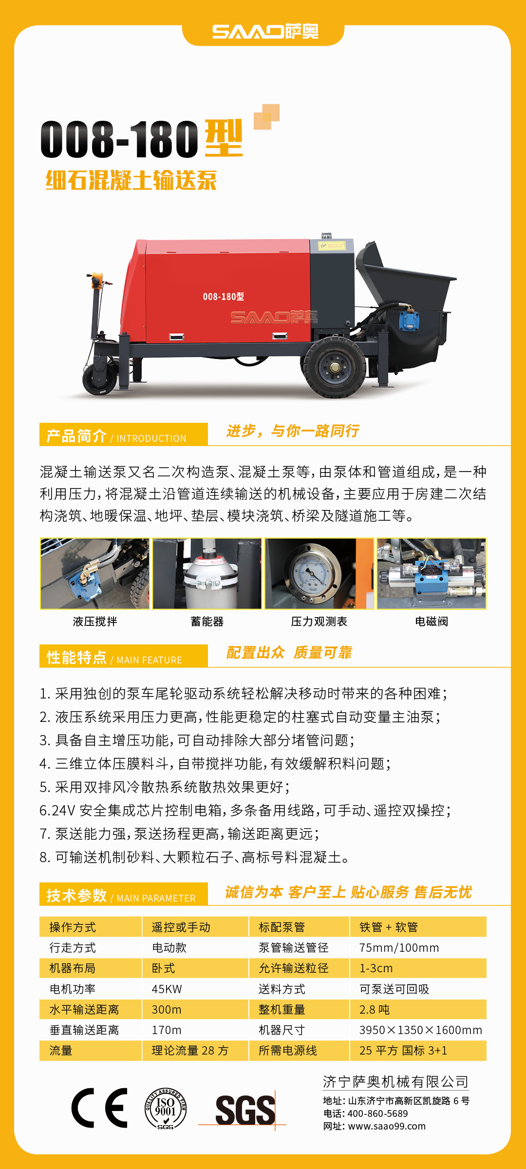 混凝土澆筑泵-薩奧12.jpg