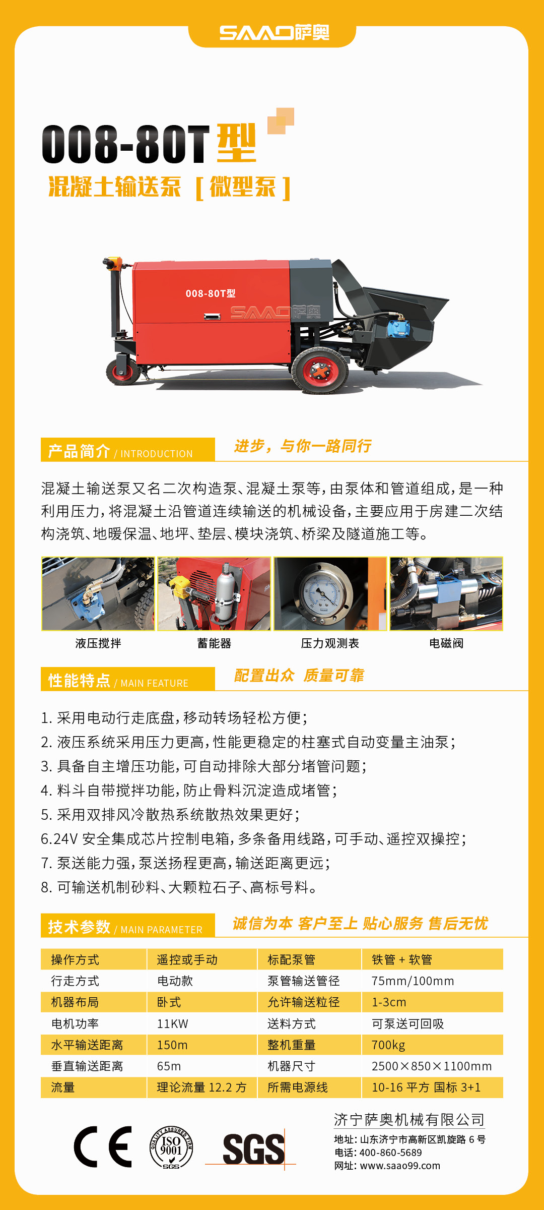 混凝土澆筑泵-薩奧7.jpg