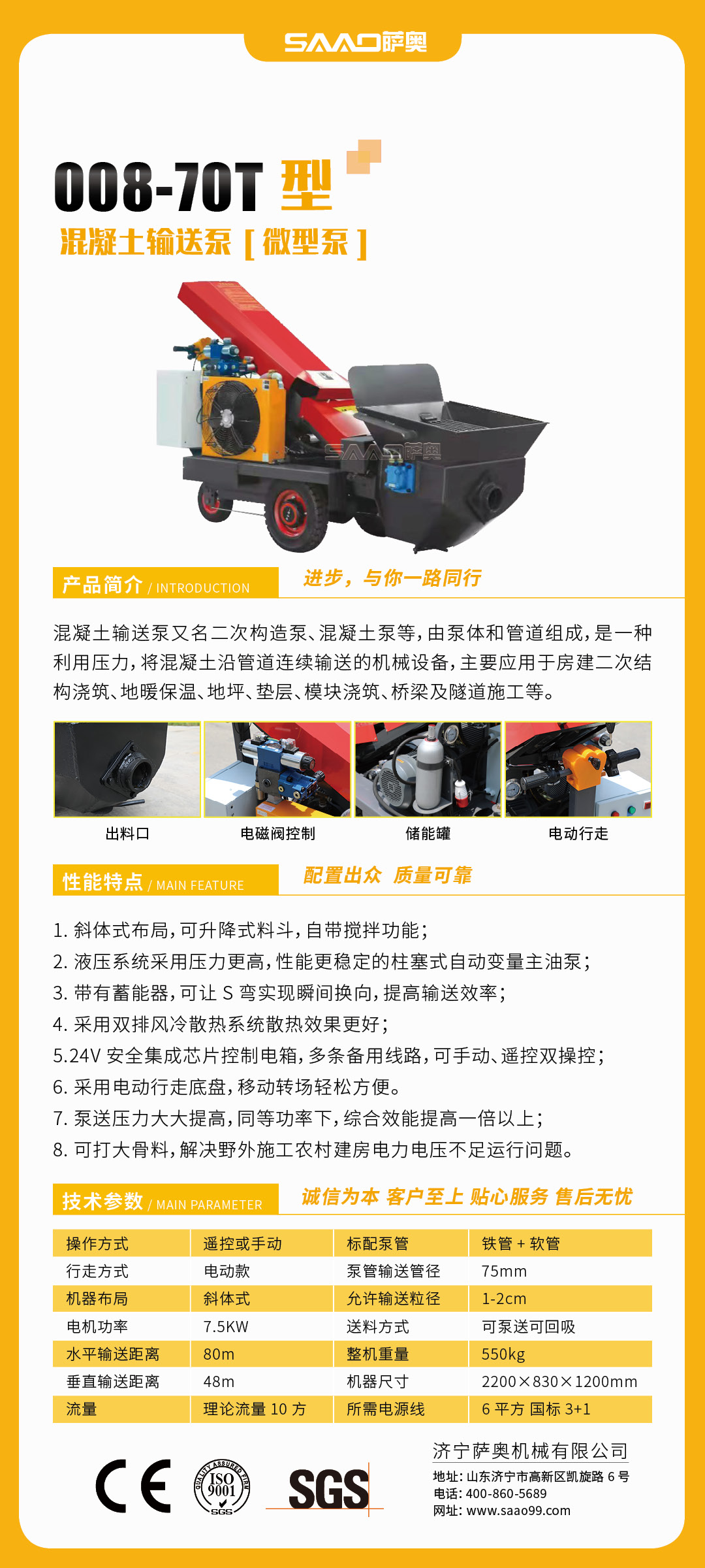 混凝土澆筑泵-薩奧3.jpg