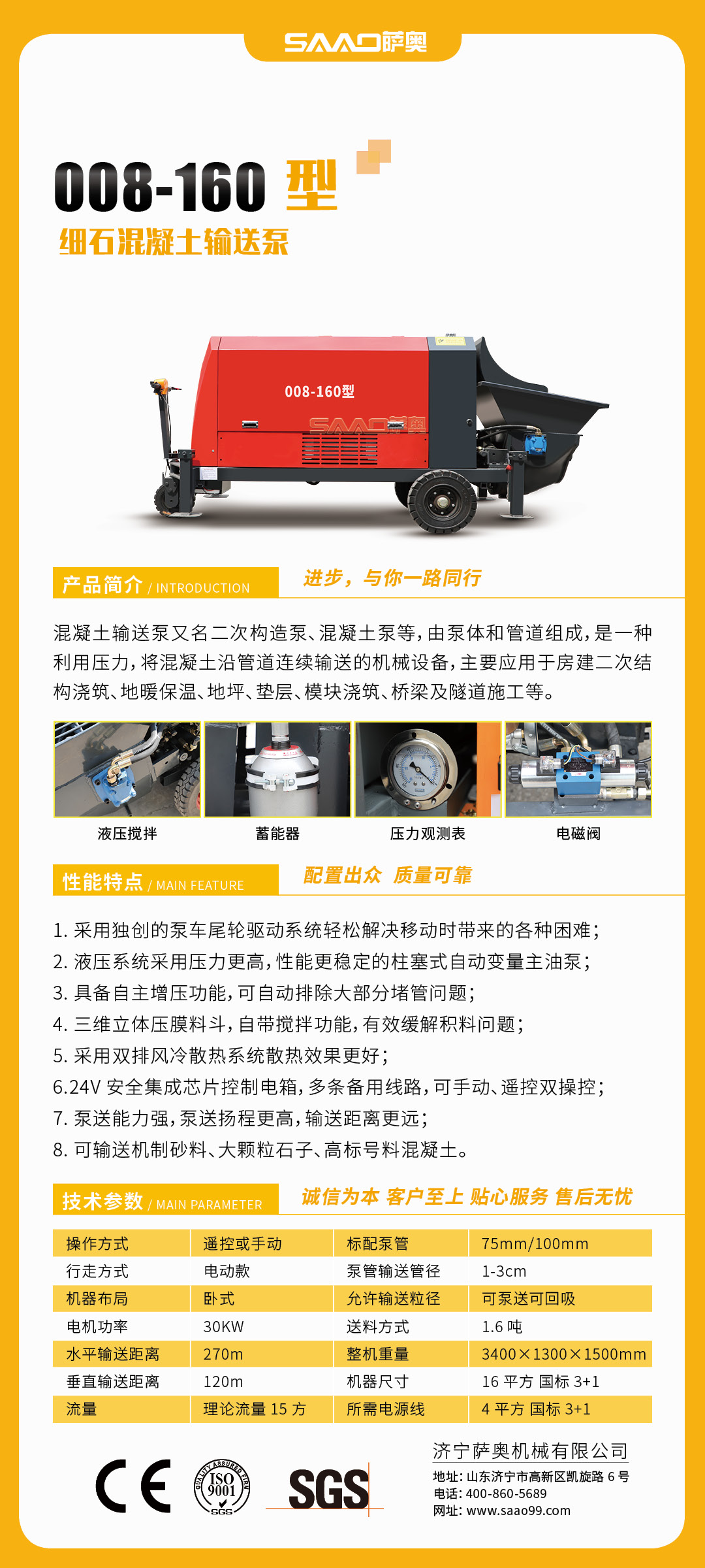 混凝土澆筑泵-薩奧10.jpg