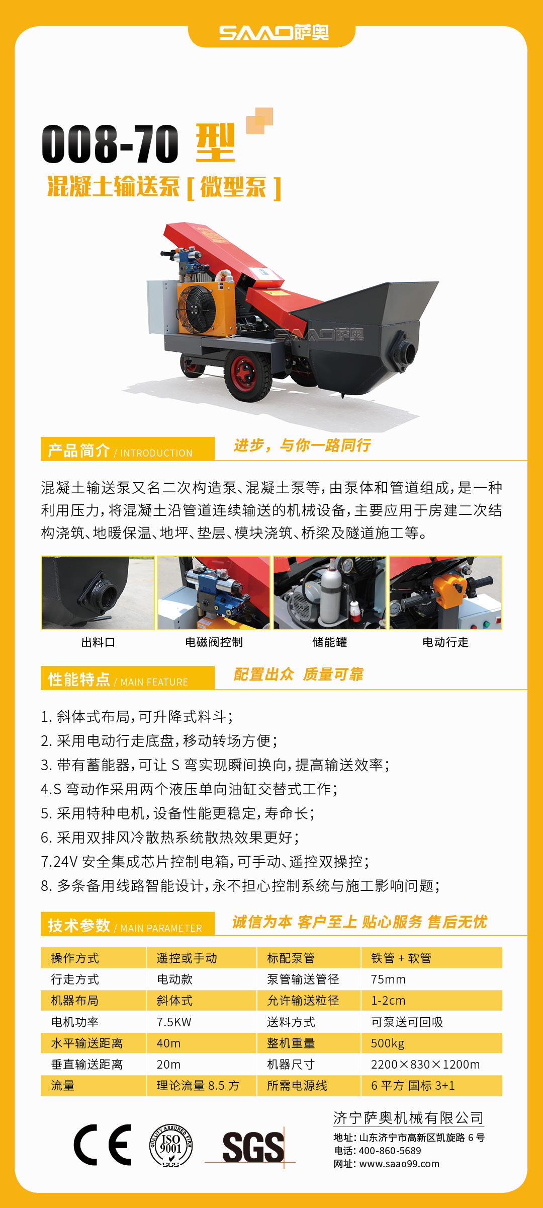 混凝土澆筑泵-薩奧2.jpg