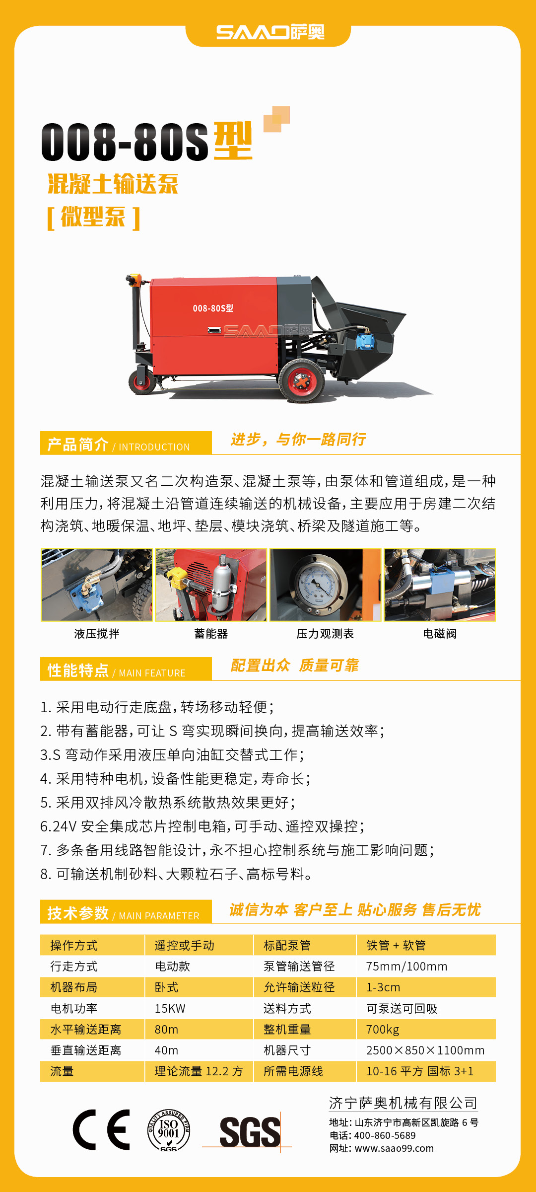 混凝土澆筑泵-薩奧6.jpg