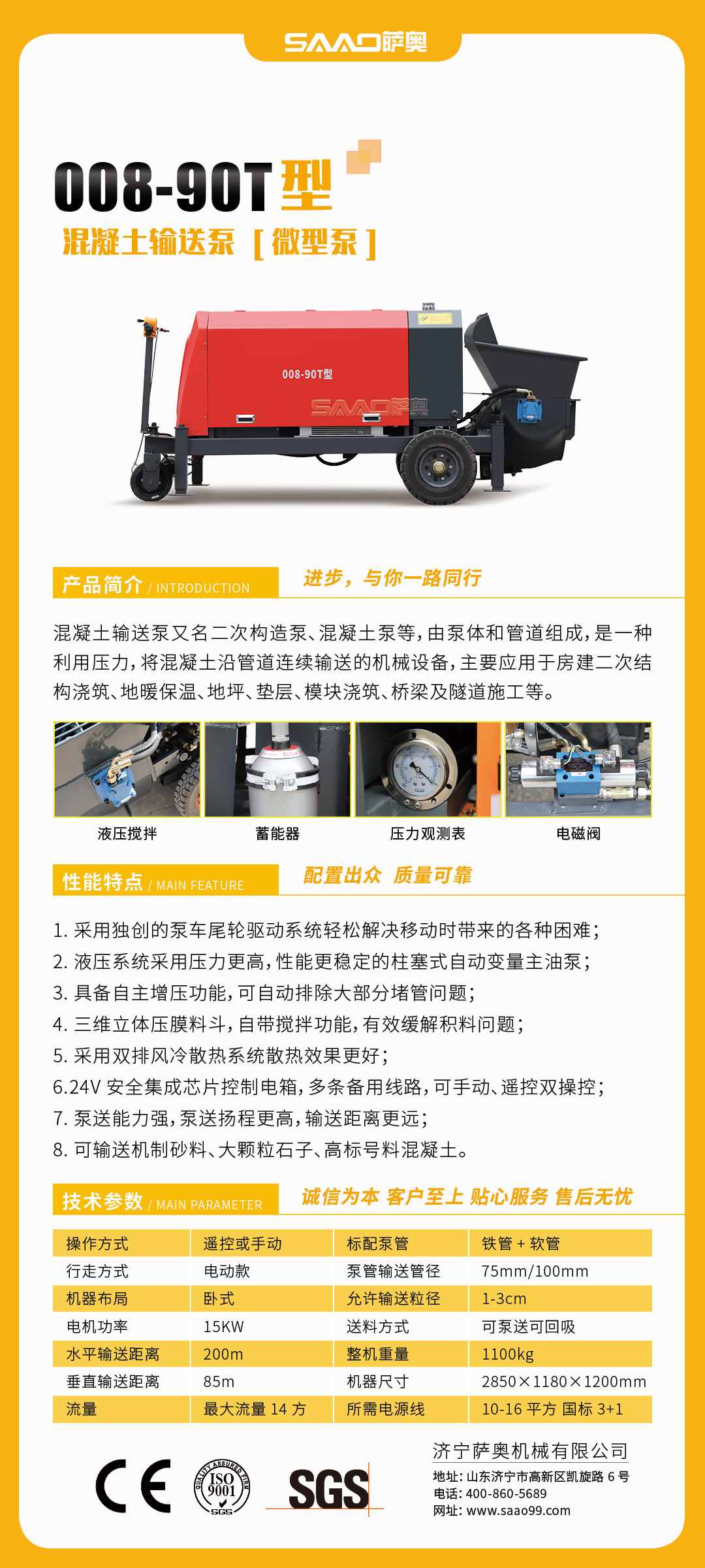 混凝土澆筑泵-薩奧8.jpg