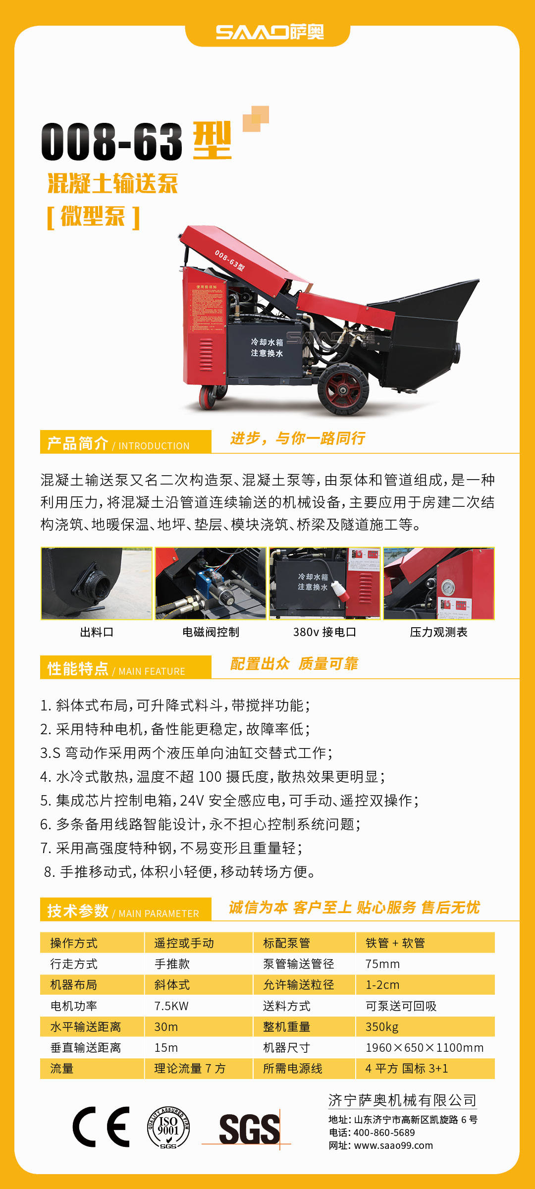 混凝土澆筑泵-薩奧.jpg
